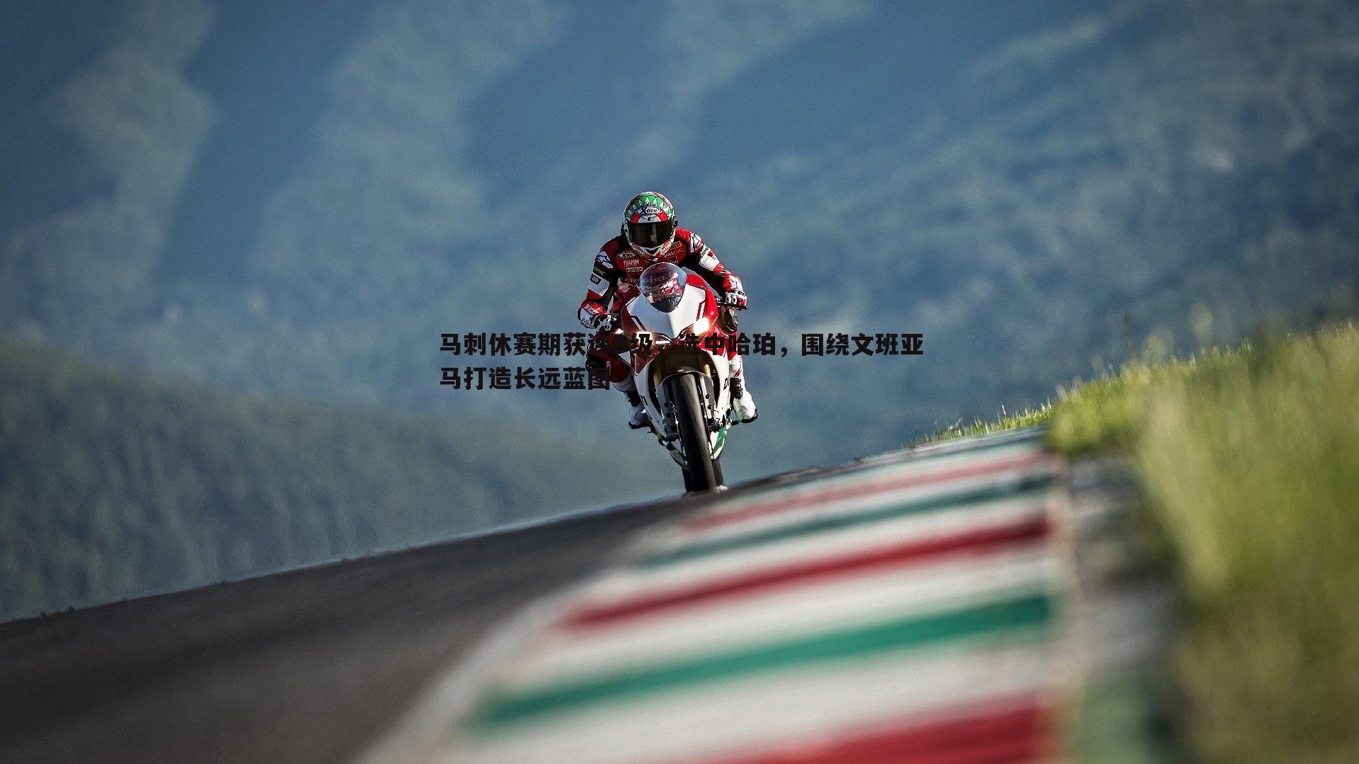 马刺休赛期获评B级，选中哈珀，围绕文班亚马打造长远蓝图