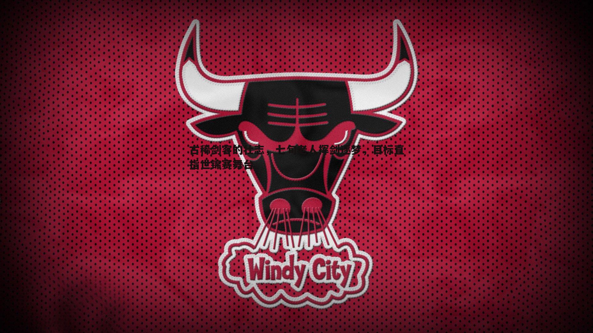 古稀剑客的壮志,七旬老人挥剑逐梦,目标直指世锦赛舞台