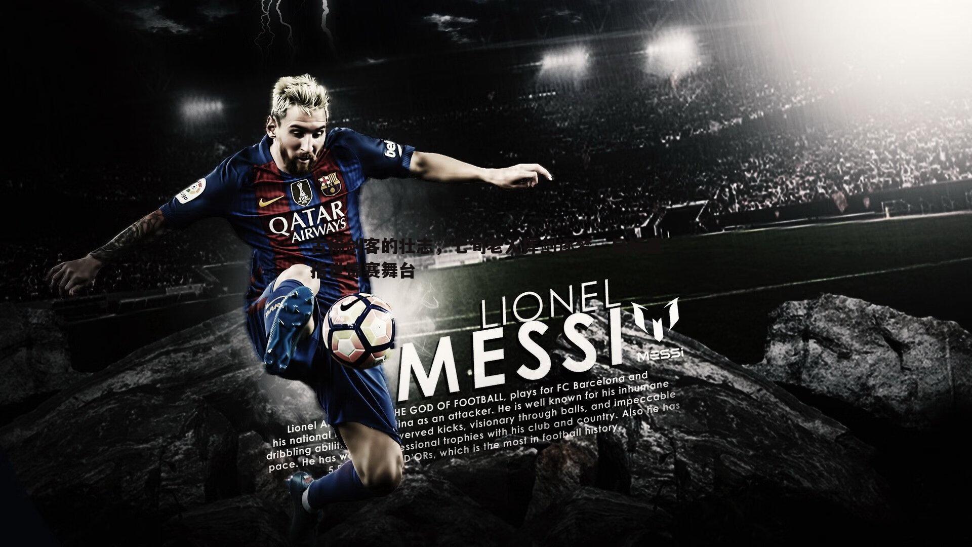 古稀剑客的壮志,七旬老人挥剑逐梦,目标直指世锦赛舞台