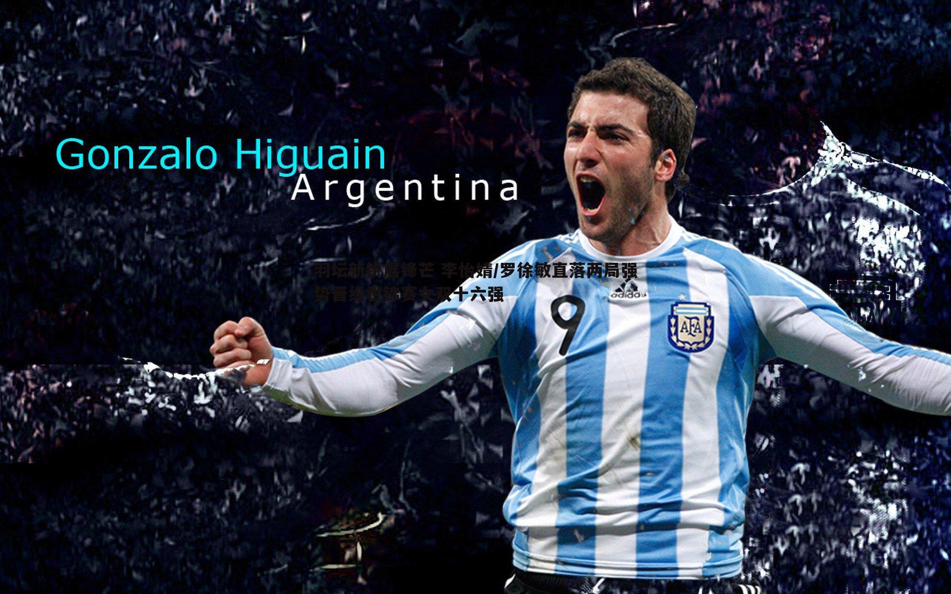 羽坛新锐展锋芒 李怡婧/罗徐敏直落两局强势晋级世锦赛女双十六强